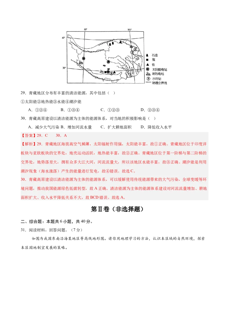 地理（云南卷）（全解全析）_7地理中考复习_赠送：2025中考模拟题_2025年地理一模_地理（云南卷）-2025年中考第一次全真模拟题