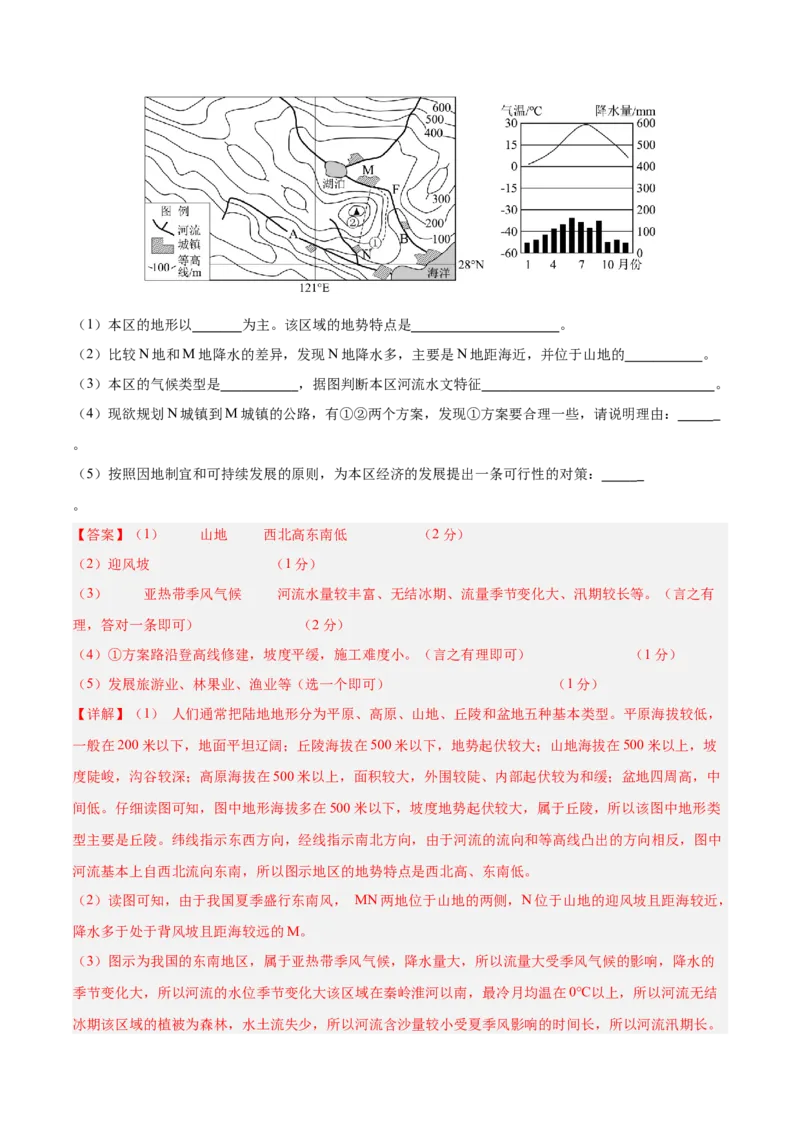 地理（云南卷）（全解全析）_7地理中考复习_赠送：2025中考模拟题_2025年地理一模_地理（云南卷）-2025年中考第一次全真模拟题