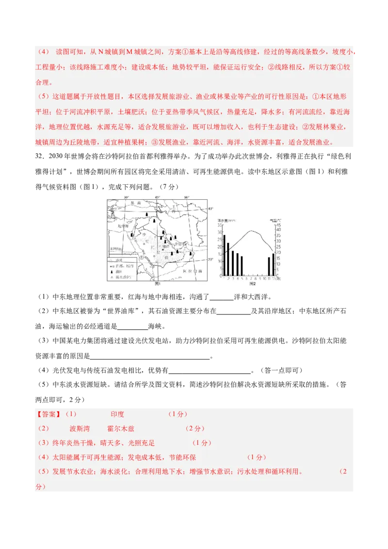 地理（云南卷）（全解全析）_7地理中考复习_赠送：2025中考模拟题_2025年地理一模_地理（云南卷）-2025年中考第一次全真模拟题