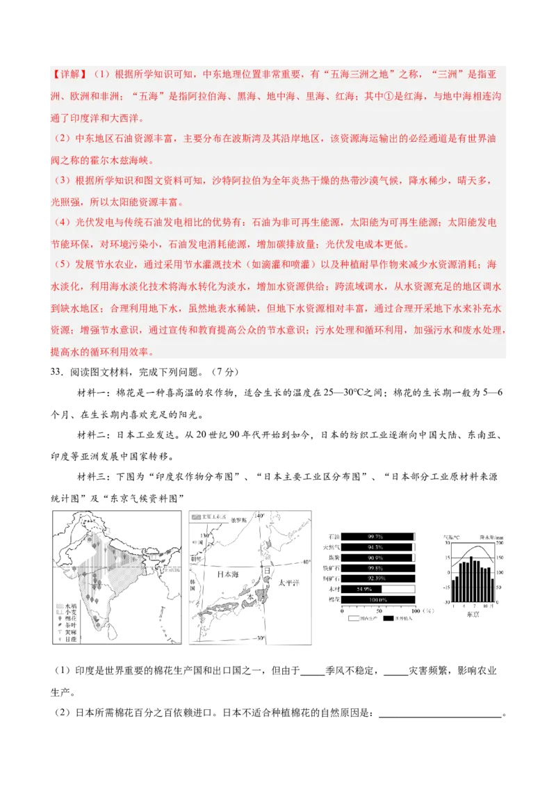 地理（云南卷）（全解全析）_7地理中考复习_赠送：2025中考模拟题_2025年地理一模_地理（云南卷）-2025年中考第一次全真模拟题
