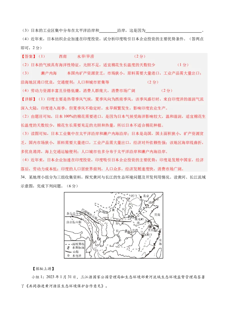 地理（云南卷）（全解全析）_7地理中考复习_赠送：2025中考模拟题_2025年地理一模_地理（云南卷）-2025年中考第一次全真模拟题
