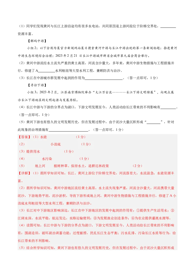 地理（云南卷）（全解全析）_7地理中考复习_赠送：2025中考模拟题_2025年地理一模_地理（云南卷）-2025年中考第一次全真模拟题