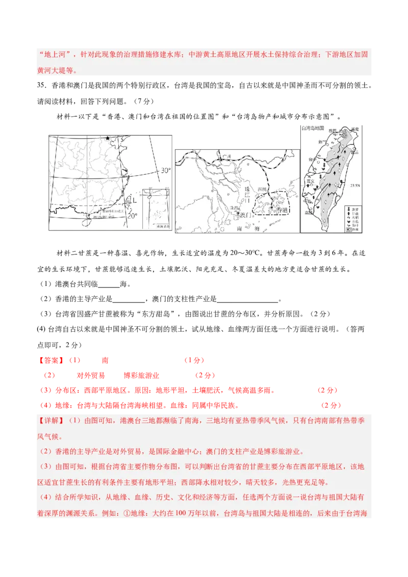 地理（云南卷）（全解全析）_7地理中考复习_赠送：2025中考模拟题_2025年地理一模_地理（云南卷）-2025年中考第一次全真模拟题