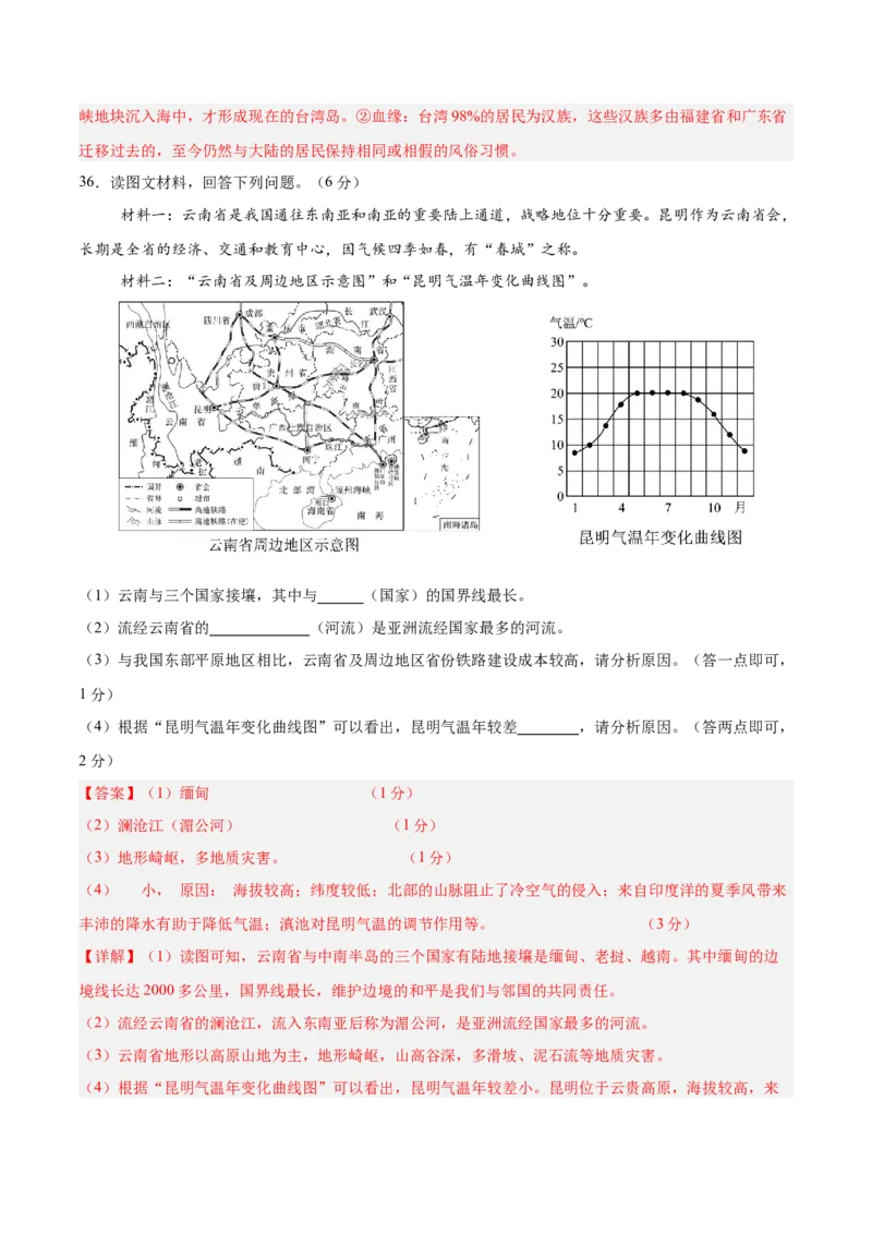 地理（云南卷）（全解全析）_7地理中考复习_赠送：2025中考模拟题_2025年地理一模_地理（云南卷）-2025年中考第一次全真模拟题