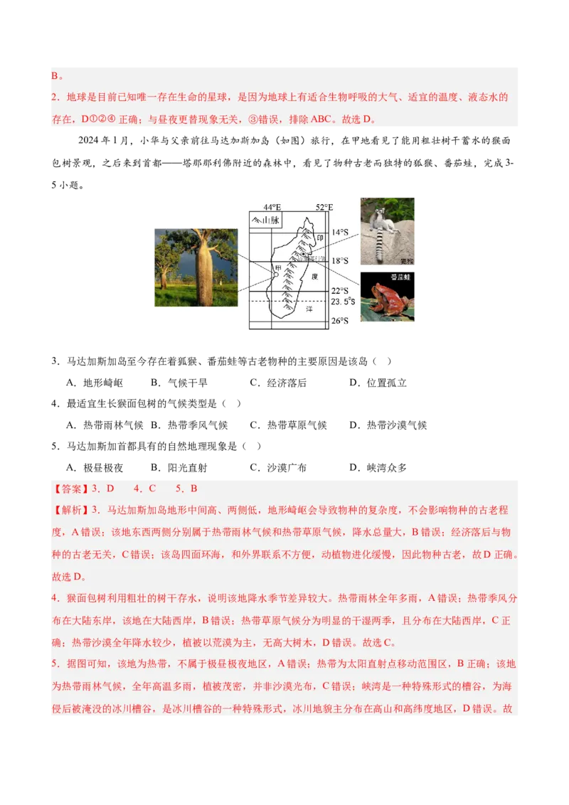地理（云南卷）（全解全析）_7地理中考复习_赠送：2025中考模拟题_2025年地理一模_地理（云南卷）-2025年中考第一次全真模拟题