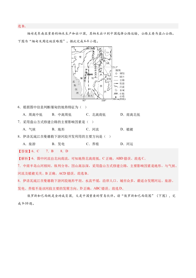 地理（云南卷）（全解全析）_7地理中考复习_赠送：2025中考模拟题_2025年地理一模_地理（云南卷）-2025年中考第一次全真模拟题