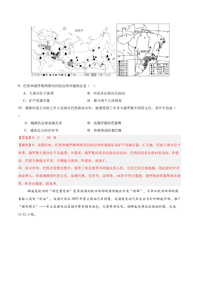 地理（云南卷）（全解全析）_7地理中考复习_赠送：2025中考模拟题_2025年地理一模_地理（云南卷）-2025年中考第一次全真模拟题