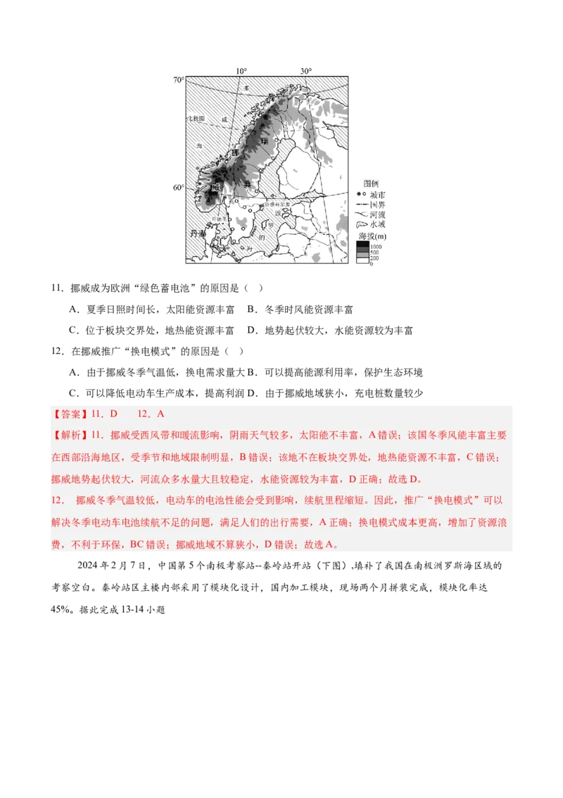 地理（云南卷）（全解全析）_7地理中考复习_赠送：2025中考模拟题_2025年地理一模_地理（云南卷）-2025年中考第一次全真模拟题