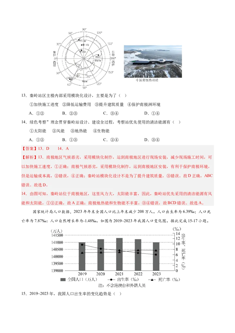地理（云南卷）（全解全析）_7地理中考复习_赠送：2025中考模拟题_2025年地理一模_地理（云南卷）-2025年中考第一次全真模拟题