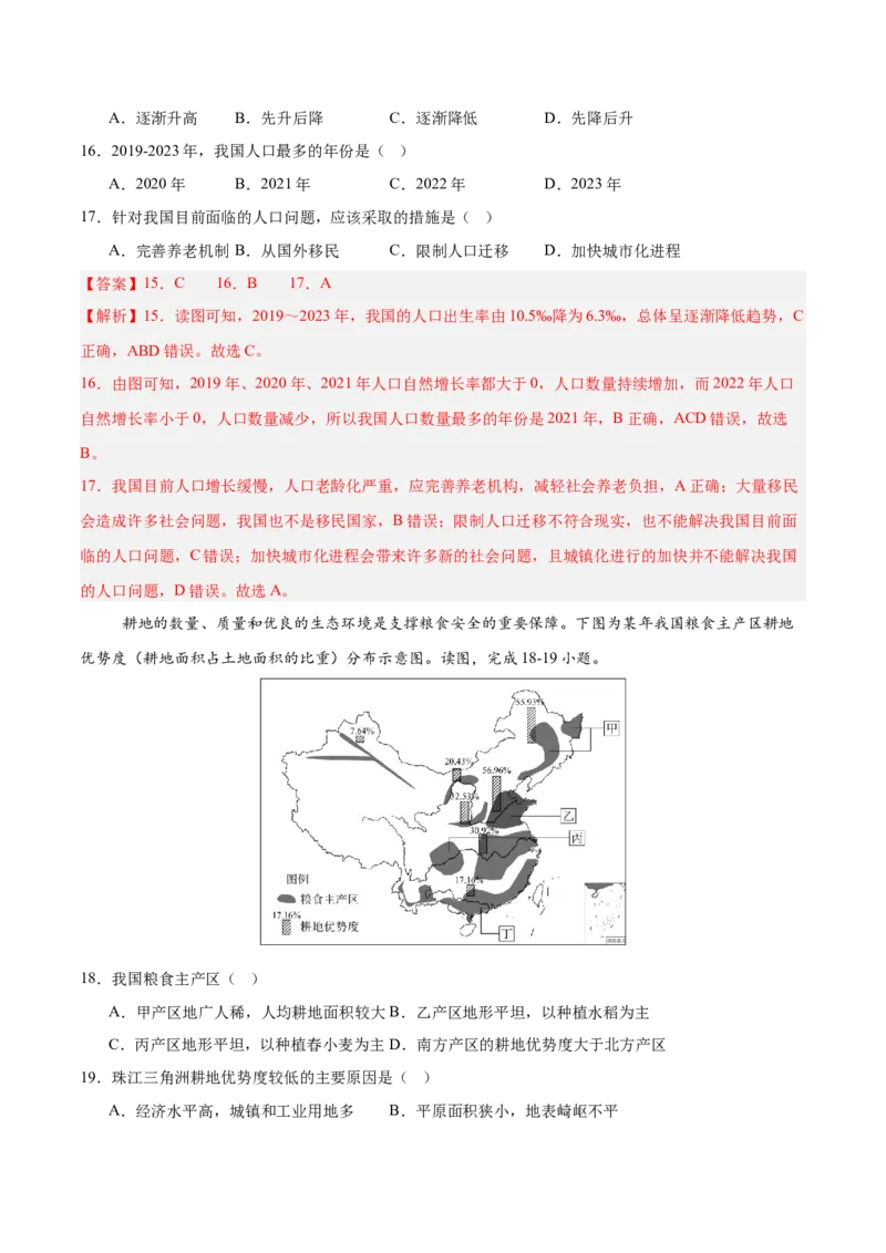 地理（云南卷）（全解全析）_7地理中考复习_赠送：2025中考模拟题_2025年地理一模_地理（云南卷）-2025年中考第一次全真模拟题