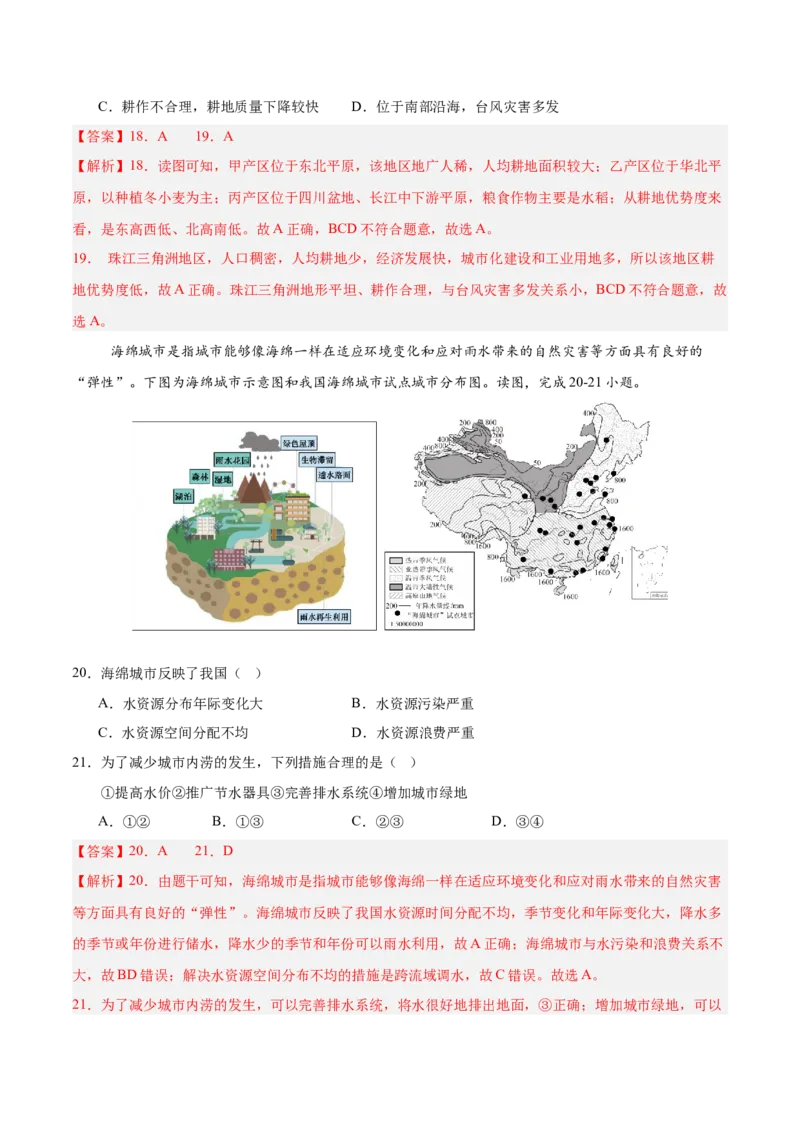 地理（云南卷）（全解全析）_7地理中考复习_赠送：2025中考模拟题_2025年地理一模_地理（云南卷）-2025年中考第一次全真模拟题