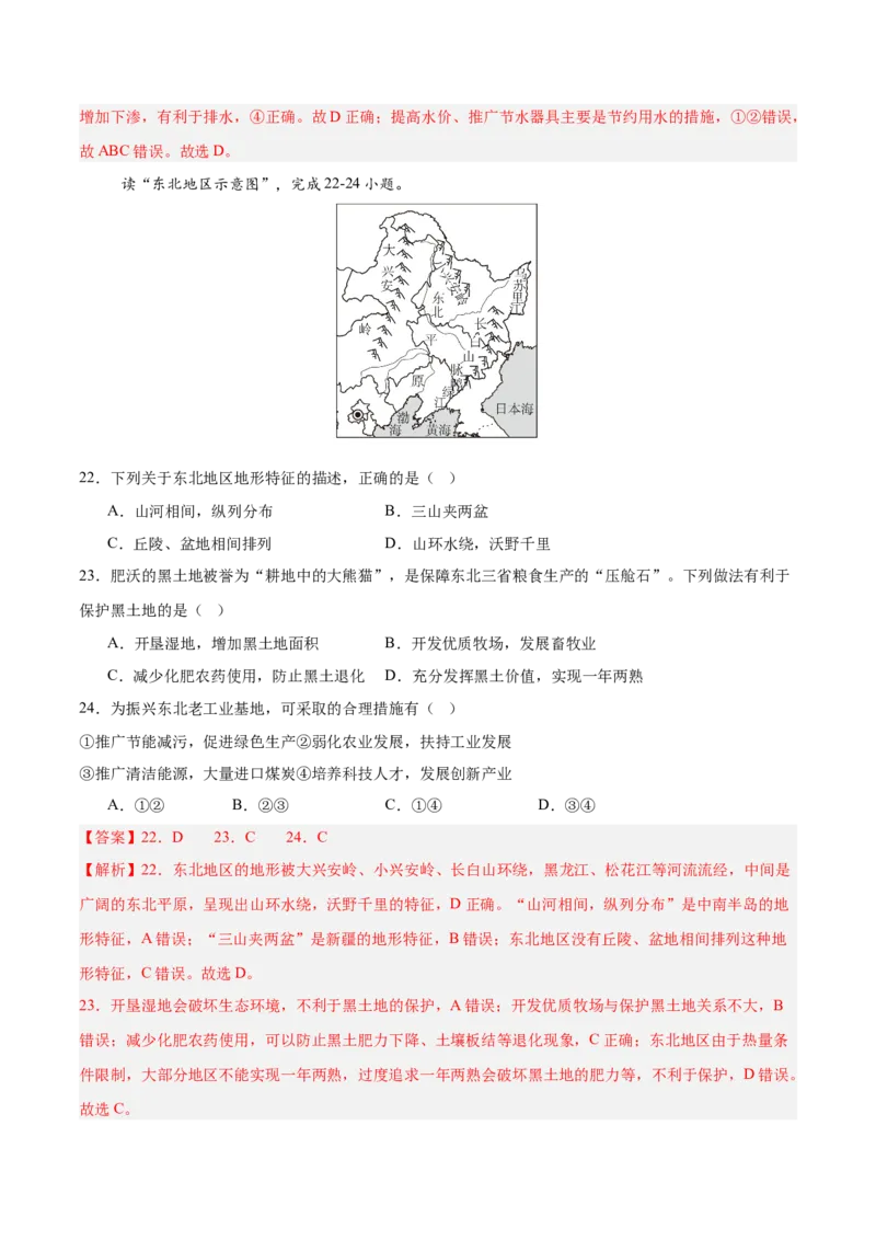 地理（云南卷）（全解全析）_7地理中考复习_赠送：2025中考模拟题_2025年地理一模_地理（云南卷）-2025年中考第一次全真模拟题