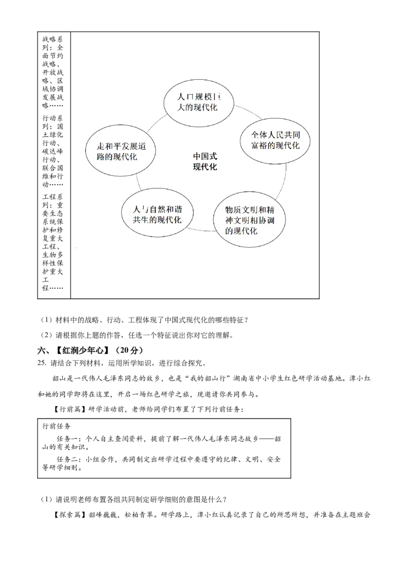 精品解析：2023年湖南省湘潭市中考道德与法治真题（原卷版）_new_9道法中考复习_2025中考复习资料_中考真题（近三年）_2023年中考政治真题