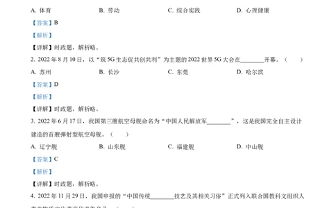 精品解析：2023年黑龙江省牡丹江市中考道德与法治真题（解析版）_new_9道法中考复习_2025中考复习资料_中考真题（近三年）_2023年中考政治真题