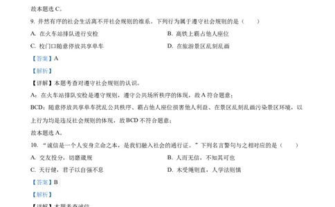 精品解析：2023年黑龙江省牡丹江市中考道德与法治真题（解析版）_new_9道法中考复习_2025中考复习资料_中考真题（近三年）_2023年中考政治真题