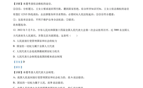 精品解析：2023年黑龙江省牡丹江市中考道德与法治真题（解析版）_new_9道法中考复习_2025中考复习资料_中考真题（近三年）_2023年中考政治真题