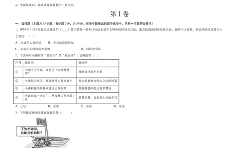 道德与法治（北京卷）（考试版A3）_9道法中考复习_2024年中考复习资料_中考模拟卷_一模_道德与法治（北京卷）-2024年中考第一次模拟考试