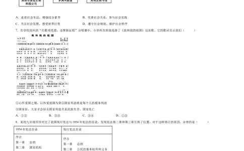道德与法治（北京卷）（考试版A3）_9道法中考复习_2024年中考复习资料_中考模拟卷_一模_道德与法治（北京卷）-2024年中考第一次模拟考试