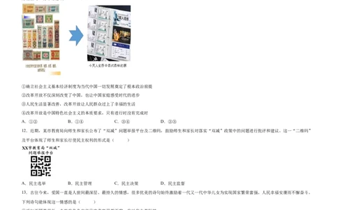 道德与法治（北京卷）（考试版A3）_9道法中考复习_2024年中考复习资料_中考模拟卷_一模_道德与法治（北京卷）-2024年中考第一次模拟考试