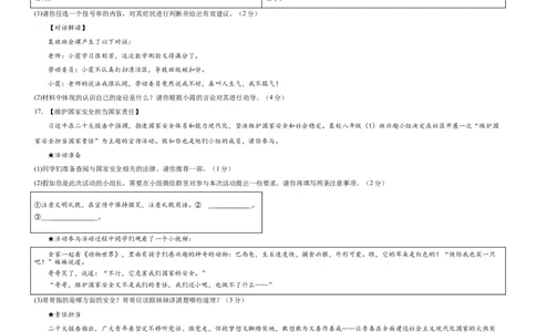 道德与法治（北京卷）（考试版A3）_9道法中考复习_2024年中考复习资料_中考模拟卷_一模_道德与法治（北京卷）-2024年中考第一次模拟考试