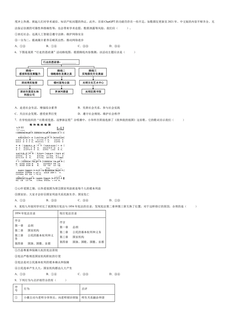 道德与法治（北京卷）（考试版A3）_9道法中考复习_2024年中考复习资料_中考模拟卷_一模_道德与法治（北京卷）-2024年中考第一次模拟考试