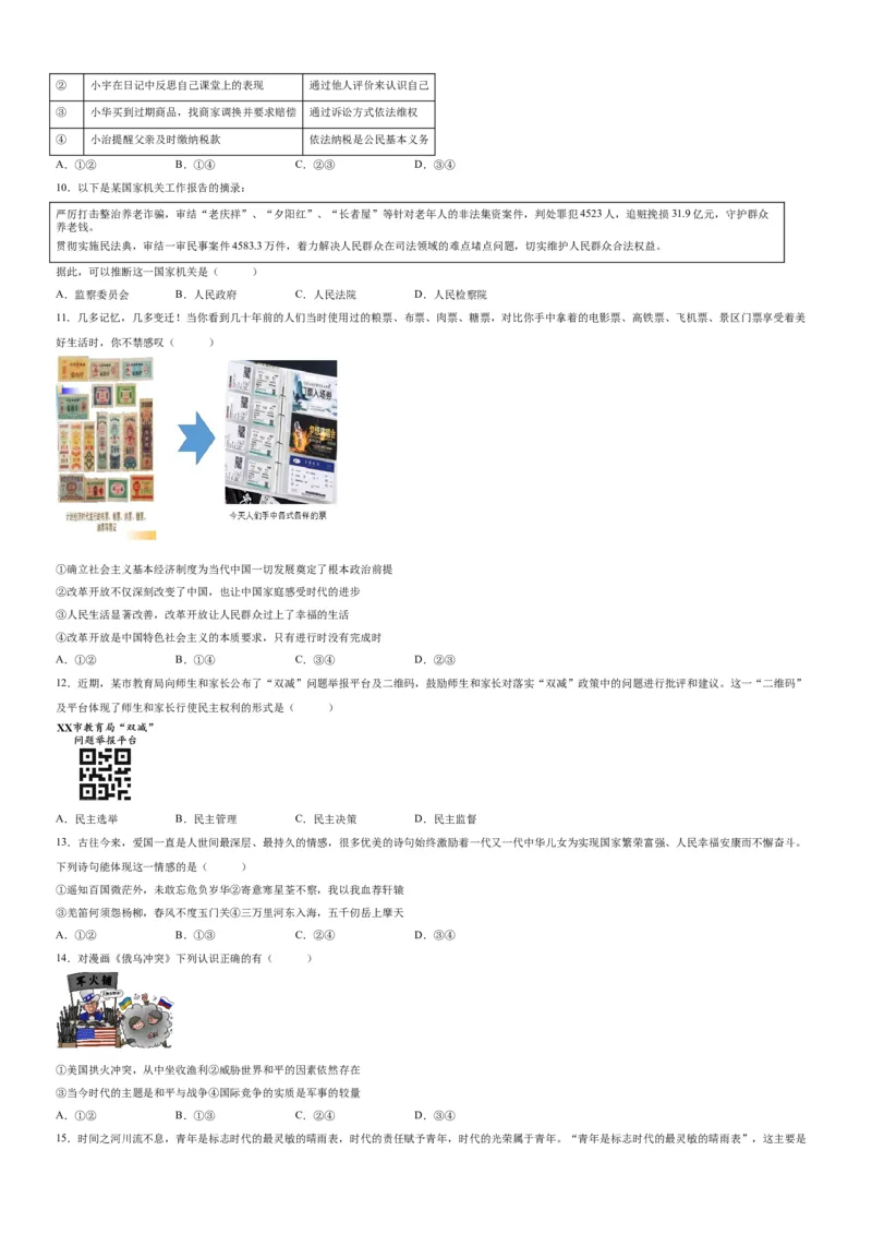 道德与法治（北京卷）（考试版A3）_9道法中考复习_2024年中考复习资料_中考模拟卷_一模_道德与法治（北京卷）-2024年中考第一次模拟考试