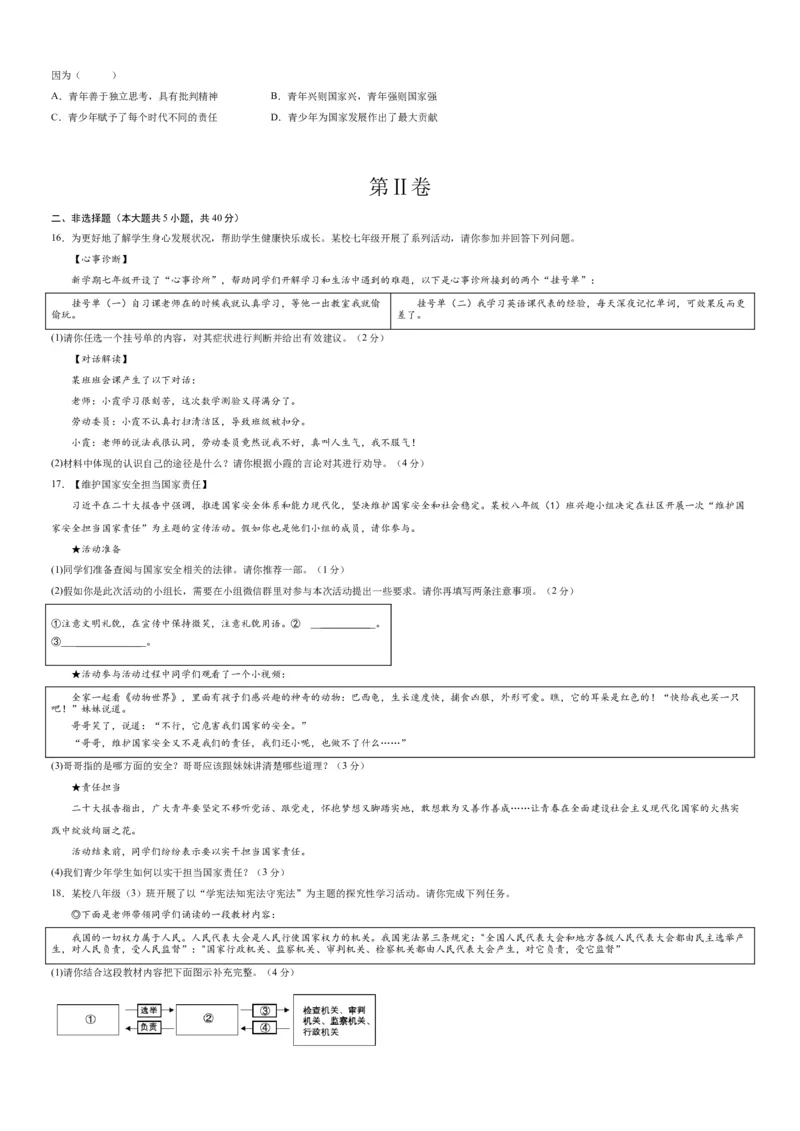 道德与法治（北京卷）（考试版A3）_9道法中考复习_2024年中考复习资料_中考模拟卷_一模_道德与法治（北京卷）-2024年中考第一次模拟考试