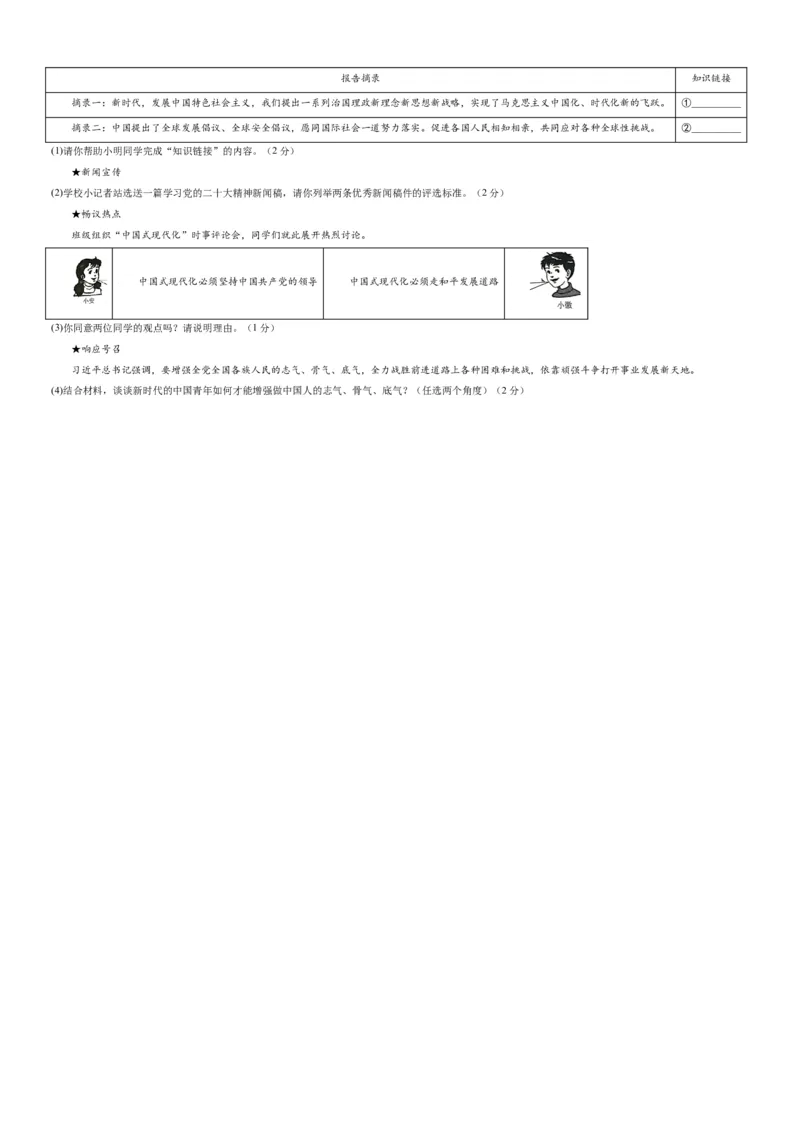 道德与法治（北京卷）（考试版A3）_9道法中考复习_2024年中考复习资料_中考模拟卷_一模_道德与法治（北京卷）-2024年中考第一次模拟考试