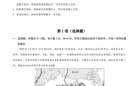 地理（广东卷02）（考试版）_7地理中考复习_赠送：2025中考模拟题_2025年地理押题预测_地理（广东卷02）-2025年中考押题预测卷