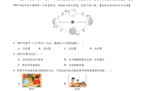 地理（广东卷02）（考试版）_7地理中考复习_赠送：2025中考模拟题_2025年地理押题预测_地理（广东卷02）-2025年中考押题预测卷