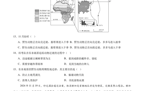 地理（广东卷02）（考试版）_7地理中考复习_赠送：2025中考模拟题_2025年地理押题预测_地理（广东卷02）-2025年中考押题预测卷