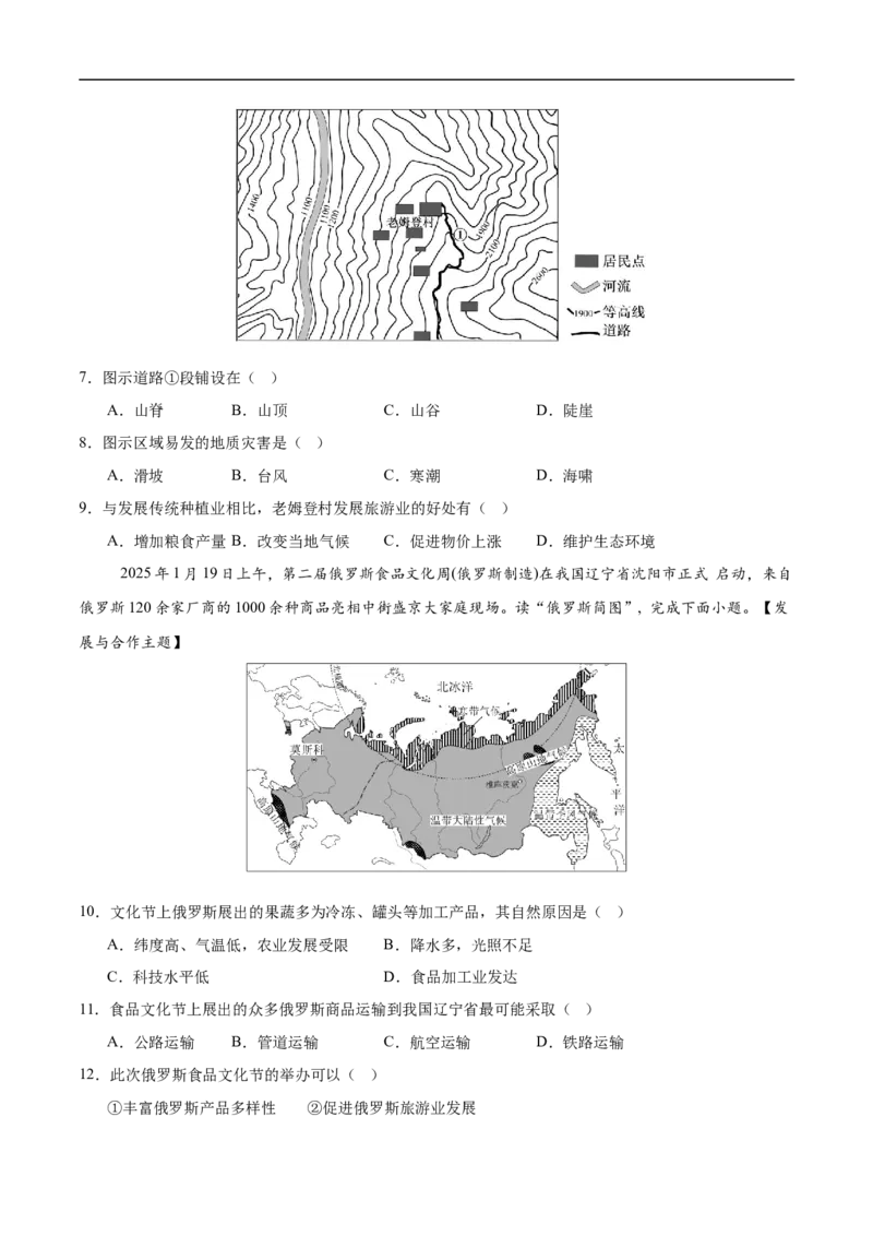 地理（广东卷02）（考试版）_7地理中考复习_赠送：2025中考模拟题_2025年地理押题预测_地理（广东卷02）-2025年中考押题预测卷