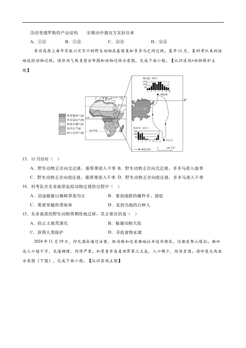地理（广东卷02）（考试版）_7地理中考复习_赠送：2025中考模拟题_2025年地理押题预测_地理（广东卷02）-2025年中考押题预测卷
