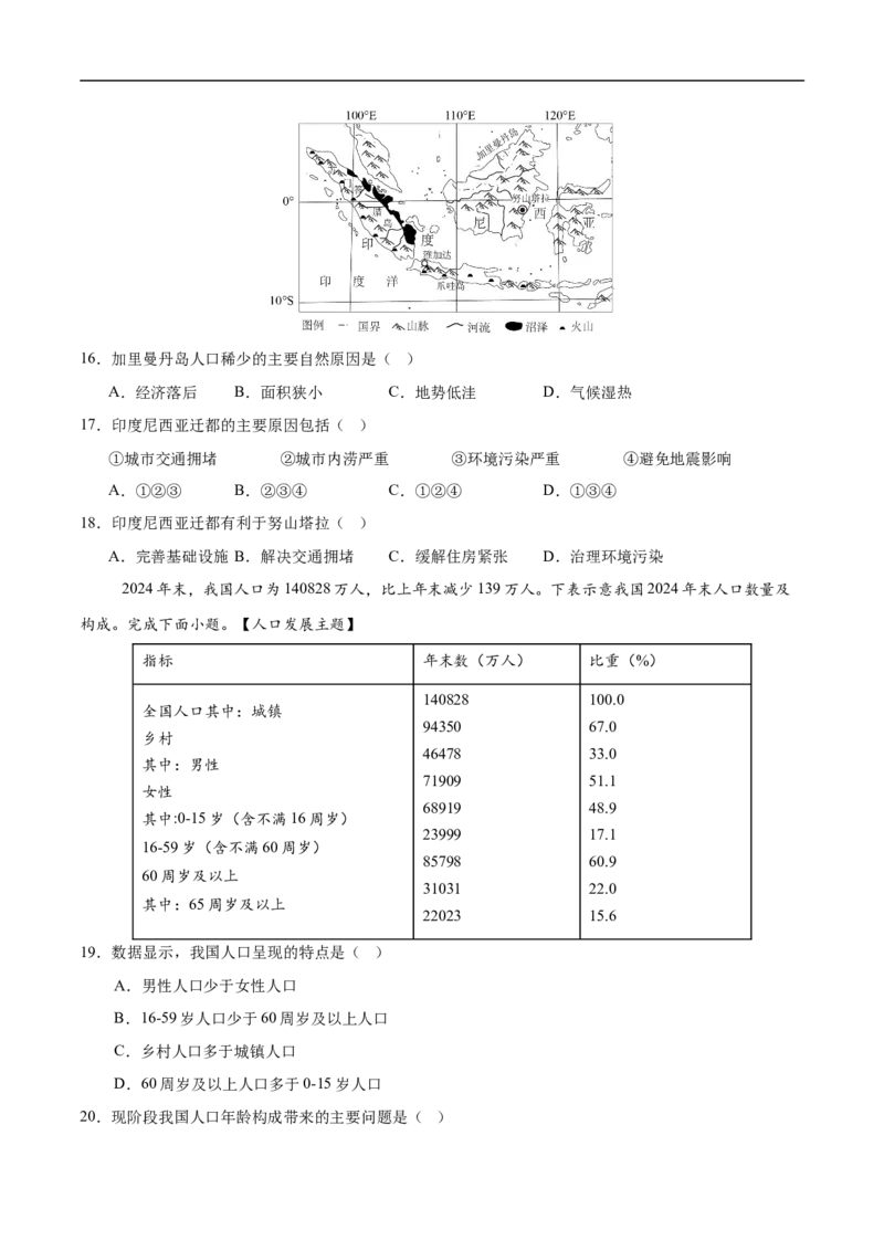 地理（广东卷02）（考试版）_7地理中考复习_赠送：2025中考模拟题_2025年地理押题预测_地理（广东卷02）-2025年中考押题预测卷