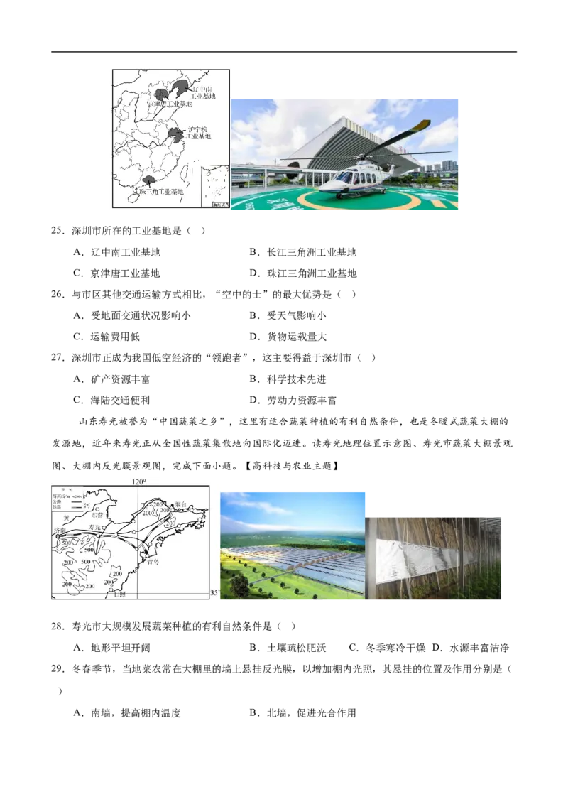 地理（广东卷02）（考试版）_7地理中考复习_赠送：2025中考模拟题_2025年地理押题预测_地理（广东卷02）-2025年中考押题预测卷