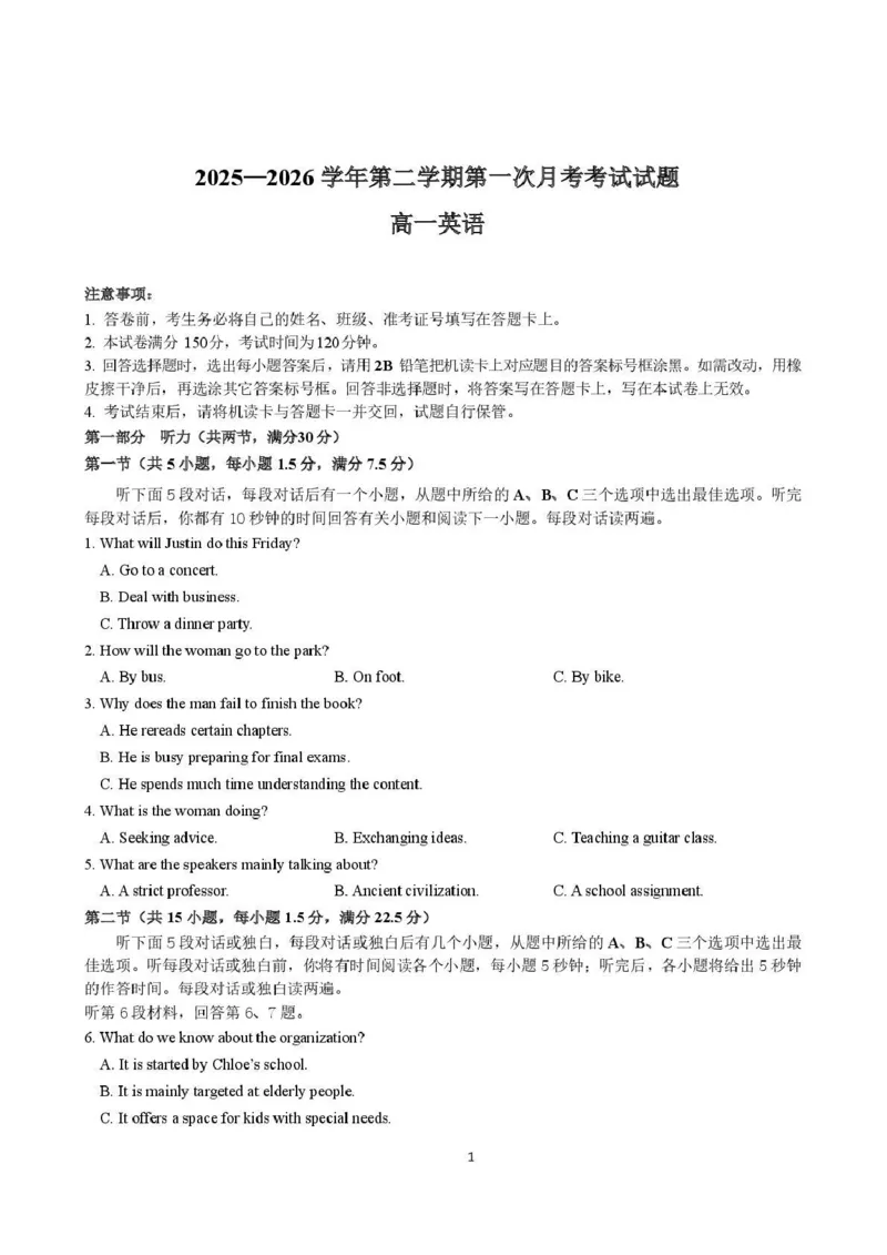 英语-山西省太原地区2025-2026学年高一第二学期第一次月考_2026年04月高一试卷_260412山西省太原地区2025-2026学年高一第二学期第一次月考