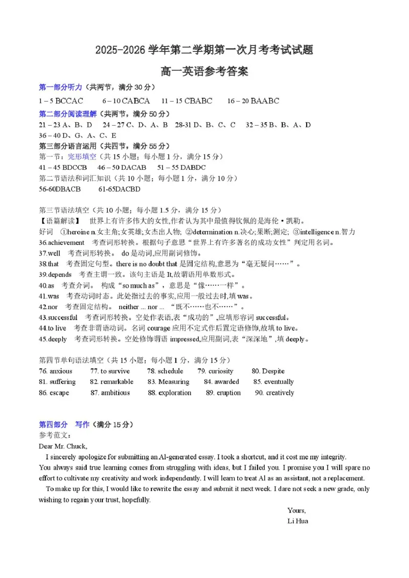 英语-山西省太原地区2025-2026学年高一第二学期第一次月考_2026年04月高一试卷_260412山西省太原地区2025-2026学年高一第二学期第一次月考