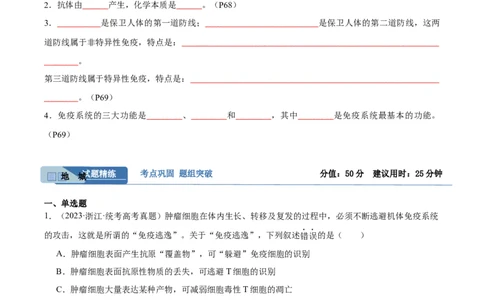 考点通关卷28免疫调节（原卷版）_新高考复习资料_2024年新高考复习资料_一轮复习资料_完2024年高考生物一轮复习考点通关卷（新高考）_考点通关卷28免疫调节