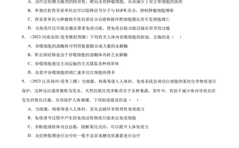 考点通关卷28免疫调节（原卷版）_新高考复习资料_2024年新高考复习资料_一轮复习资料_完2024年高考生物一轮复习考点通关卷（新高考）_考点通关卷28免疫调节