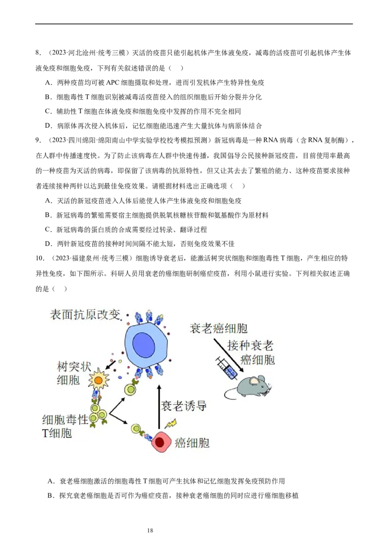 考点通关卷28免疫调节（原卷版）_新高考复习资料_2024年新高考复习资料_一轮复习资料_完2024年高考生物一轮复习考点通关卷（新高考）_考点通关卷28免疫调节
