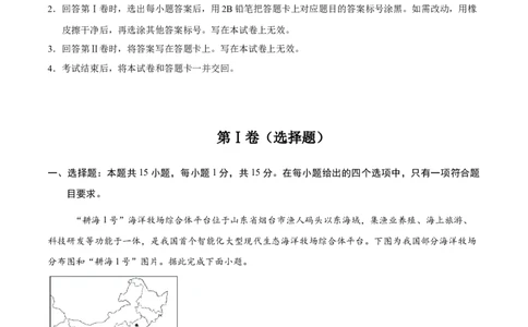 地理（山西卷）（全解全析）_7地理中考复习_赠送：2025中考模拟题_2025年地理二模_地理（山西卷）-2025年中考第二次全真模拟题_地理（山西卷）-2025年中考第二次全真模拟题