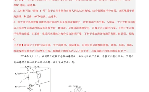 地理（山西卷）（全解全析）_7地理中考复习_赠送：2025中考模拟题_2025年地理二模_地理（山西卷）-2025年中考第二次全真模拟题_地理（山西卷）-2025年中考第二次全真模拟题