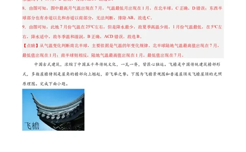 地理（山西卷）（全解全析）_7地理中考复习_赠送：2025中考模拟题_2025年地理二模_地理（山西卷）-2025年中考第二次全真模拟题_地理（山西卷）-2025年中考第二次全真模拟题