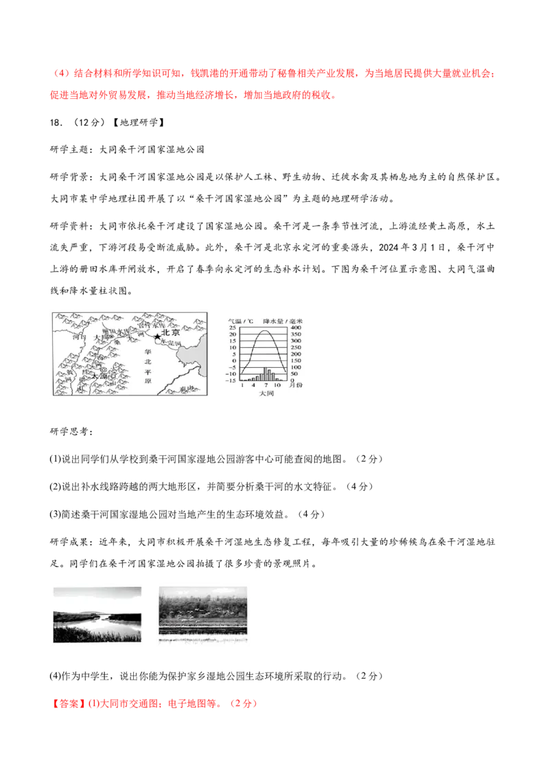 地理（山西卷）（全解全析）_7地理中考复习_赠送：2025中考模拟题_2025年地理二模_地理（山西卷）-2025年中考第二次全真模拟题_地理（山西卷）-2025年中考第二次全真模拟题