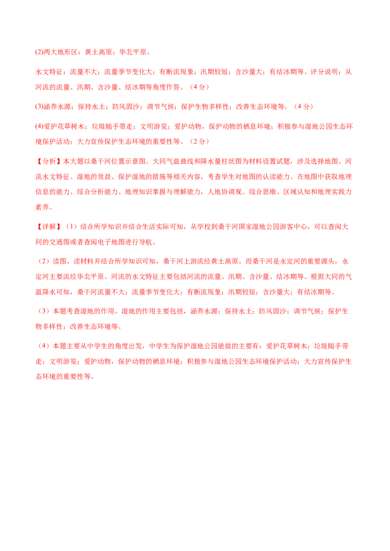 地理（山西卷）（全解全析）_7地理中考复习_赠送：2025中考模拟题_2025年地理二模_地理（山西卷）-2025年中考第二次全真模拟题_地理（山西卷）-2025年中考第二次全真模拟题