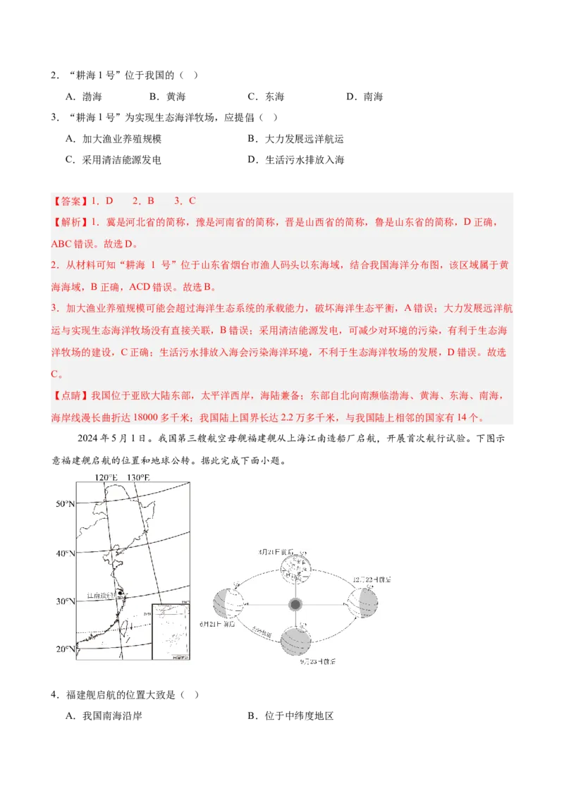 地理（山西卷）（全解全析）_7地理中考复习_赠送：2025中考模拟题_2025年地理二模_地理（山西卷）-2025年中考第二次全真模拟题_地理（山西卷）-2025年中考第二次全真模拟题