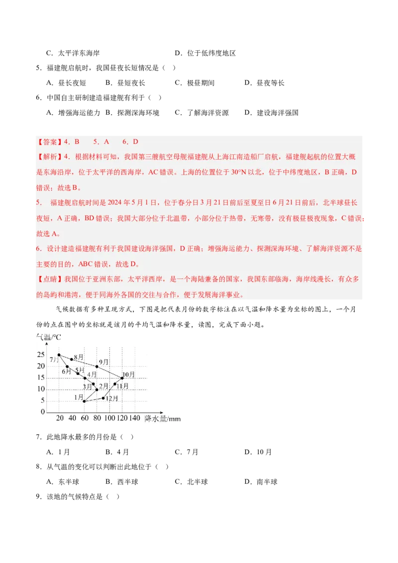 地理（山西卷）（全解全析）_7地理中考复习_赠送：2025中考模拟题_2025年地理二模_地理（山西卷）-2025年中考第二次全真模拟题_地理（山西卷）-2025年中考第二次全真模拟题