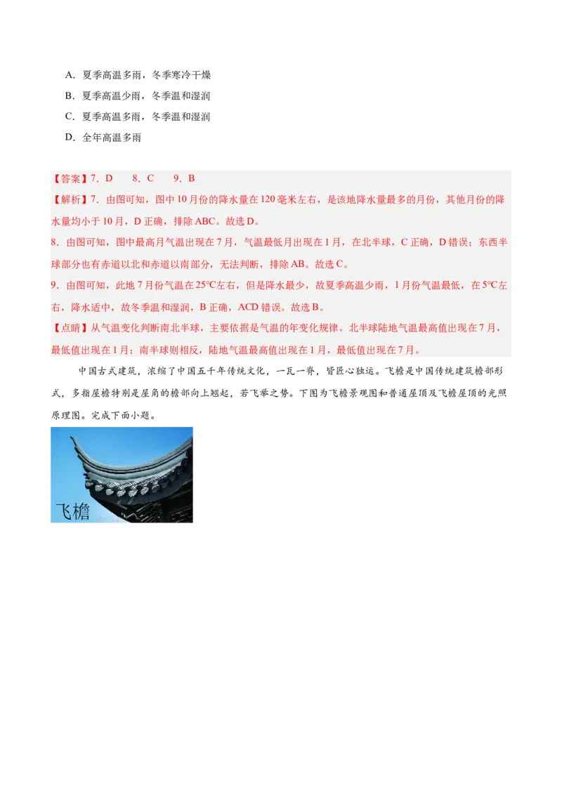 地理（山西卷）（全解全析）_7地理中考复习_赠送：2025中考模拟题_2025年地理二模_地理（山西卷）-2025年中考第二次全真模拟题_地理（山西卷）-2025年中考第二次全真模拟题