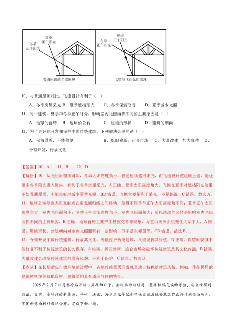 地理（山西卷）（全解全析）_7地理中考复习_赠送：2025中考模拟题_2025年地理二模_地理（山西卷）-2025年中考第二次全真模拟题_地理（山西卷）-2025年中考第二次全真模拟题