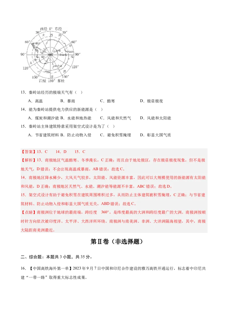 地理（山西卷）（全解全析）_7地理中考复习_赠送：2025中考模拟题_2025年地理二模_地理（山西卷）-2025年中考第二次全真模拟题_地理（山西卷）-2025年中考第二次全真模拟题